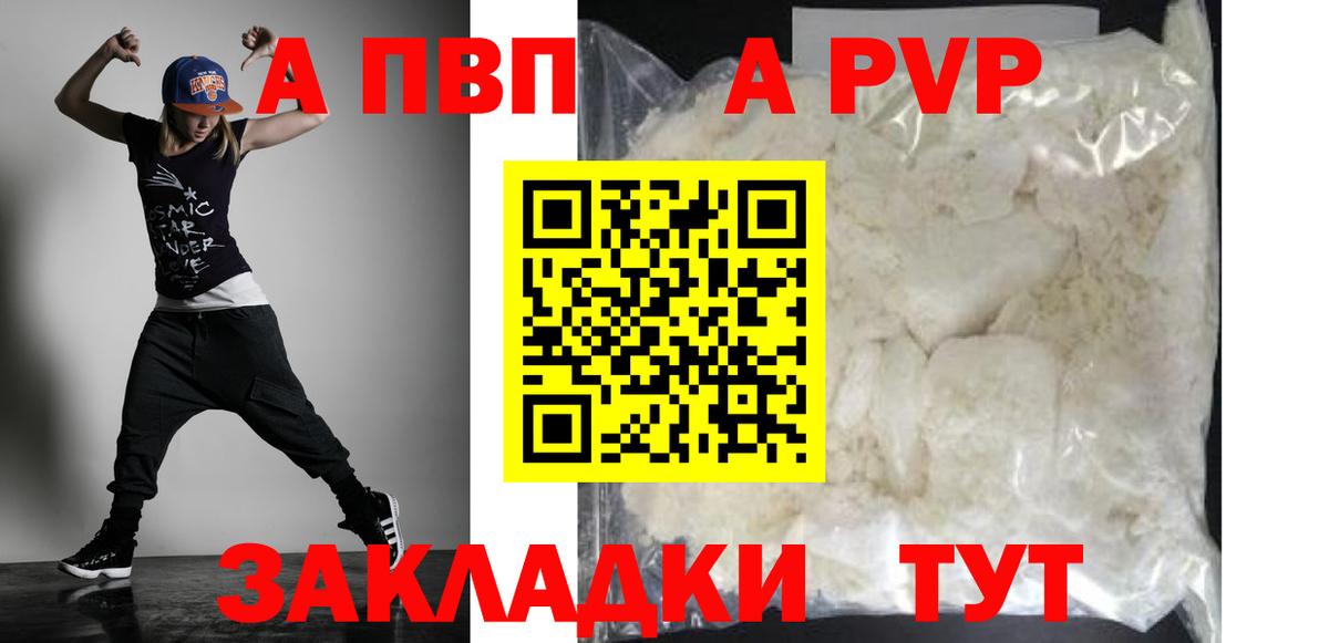 А ПВП  где купить наркоту  Тимашёвск  Альфа ПВП Соль  Вход с VPN  Alpha-PVP Соль  A PVP СК КРИС 