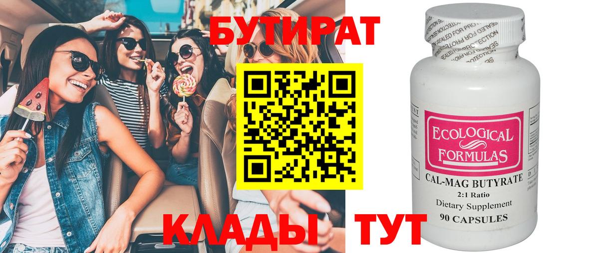 Тимашёвск  БУТИРАТ BDO  Вход с VPN 