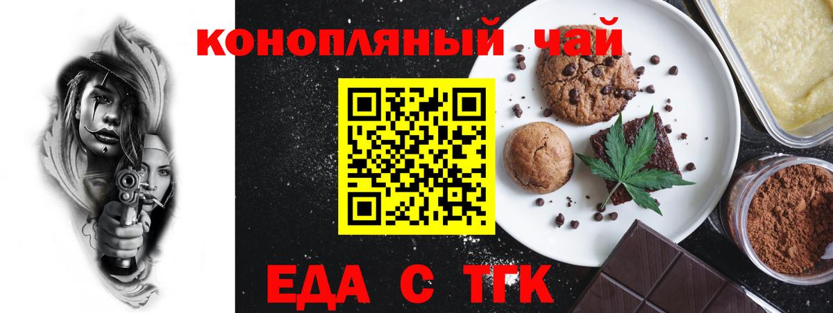 Тимашёвск  Печенье с ТГК конопля  Вход с VPN 