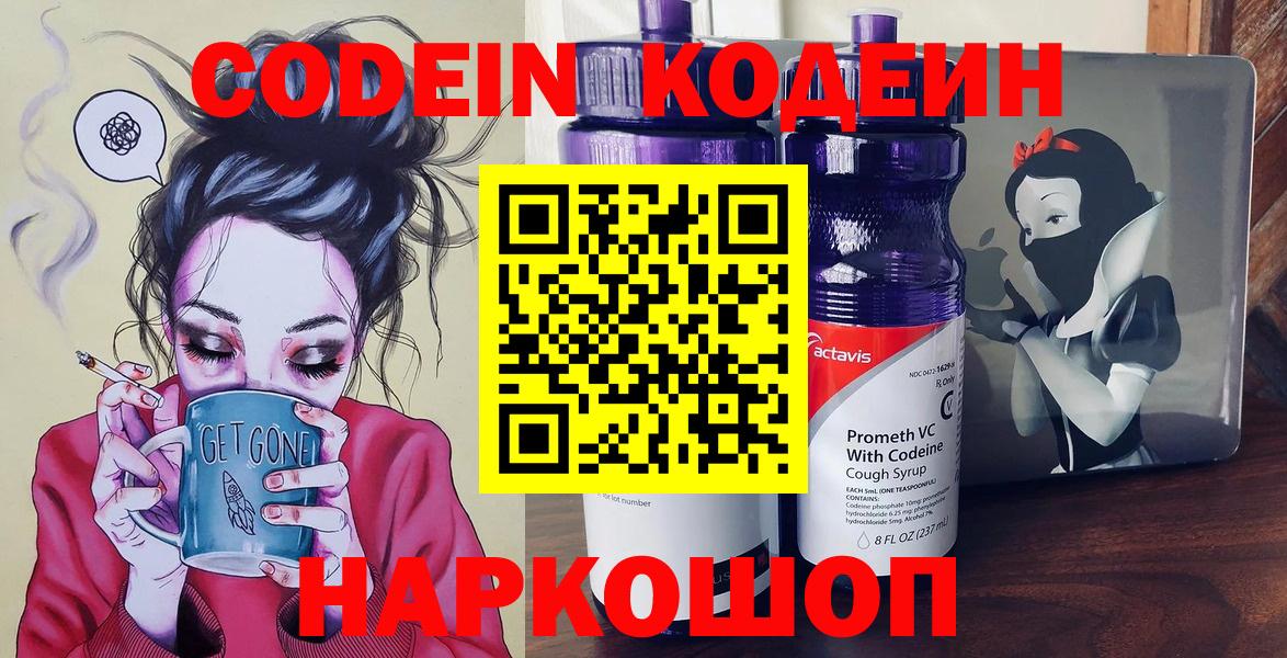 Codein Purple Drank  закладки  Тимашёвск  Вход с VPN  Codein напиток Lean (лин) 
