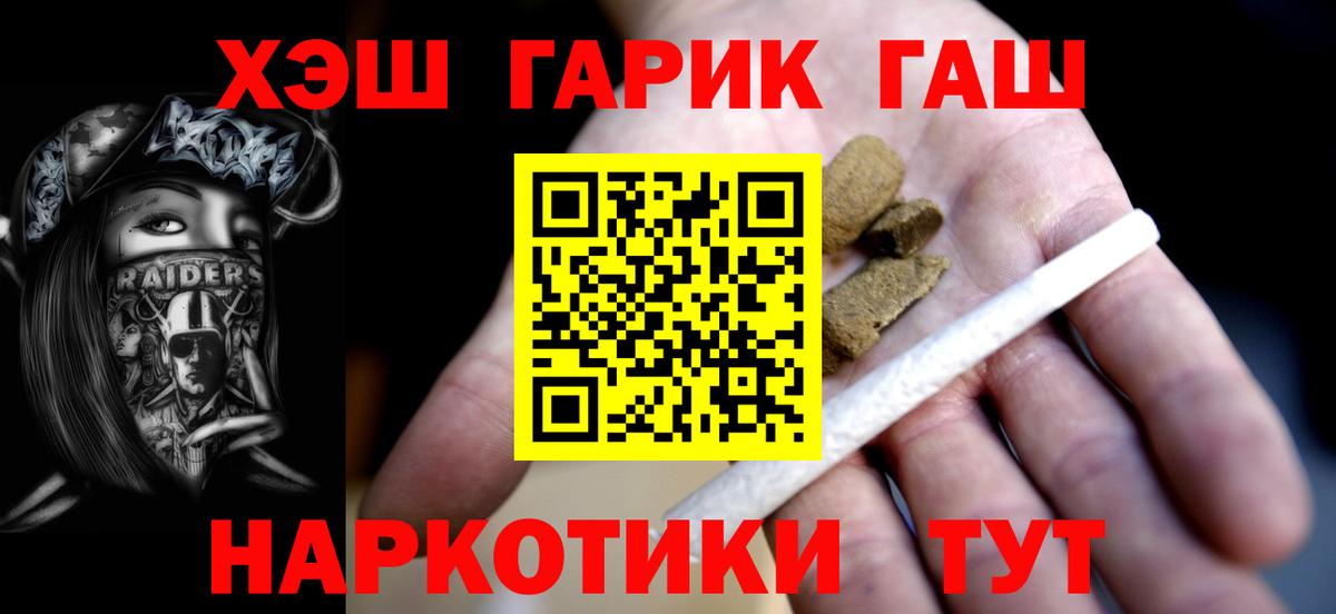 ГАШ Cannabis  Вход с VPN  где купить наркоту  Тимашёвск 