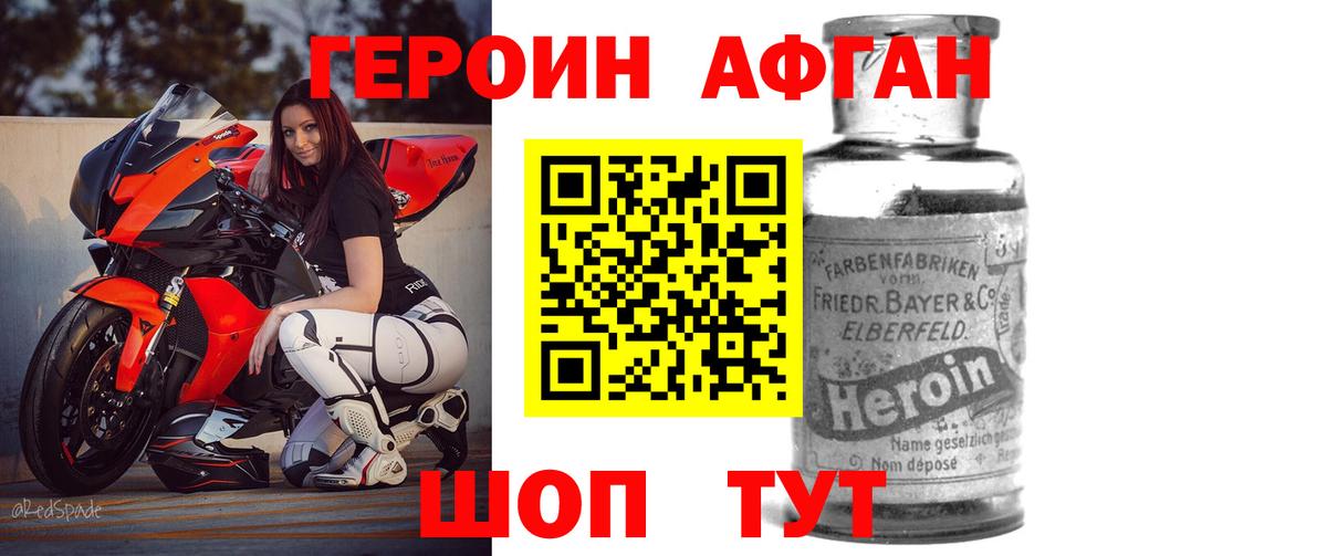 Героин Афган Тимашёвск