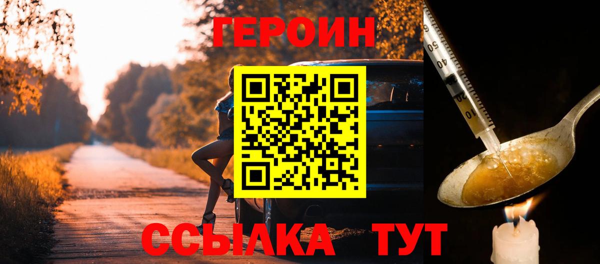 Тимашёвск  Героин хмурый  Вход с VPN 