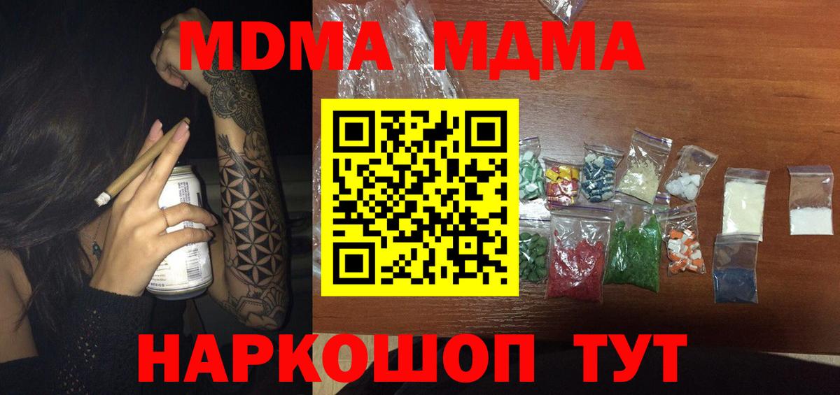 МДМА кристаллы Тимашёвск