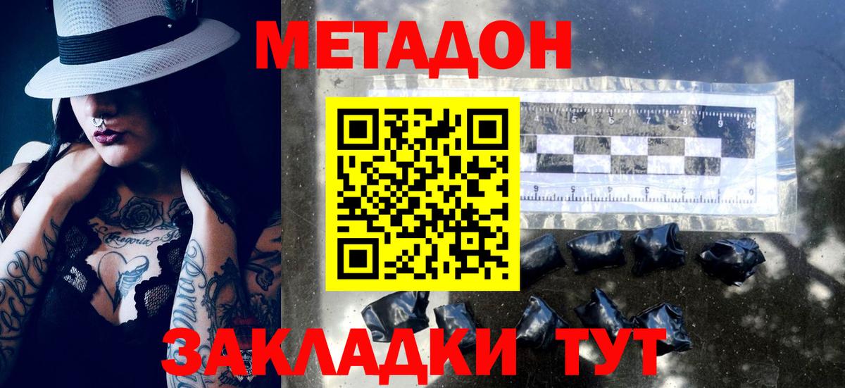 МЕТАДОН кристалл  Вход с VPN    зеркало  Тимашёвск 