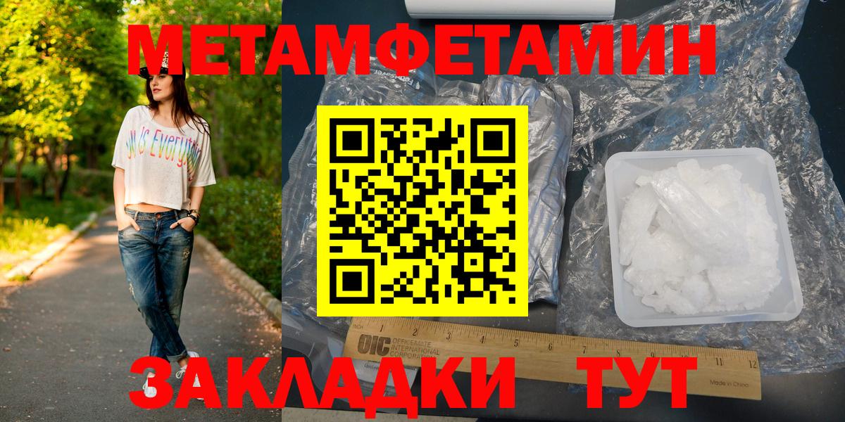 Первитин Methamphetamine  Вход с VPN  Метамфетамин  Тимашёвск 